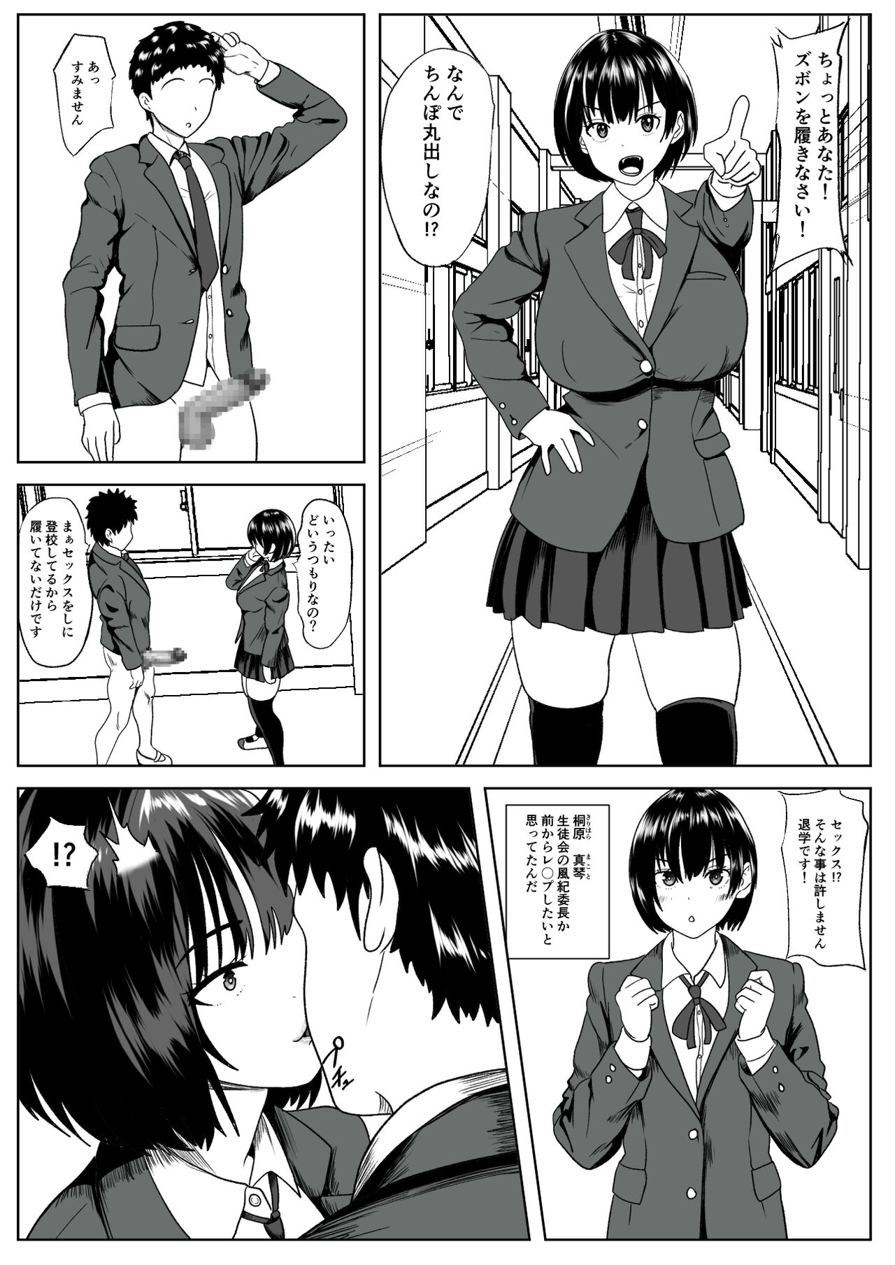 -Kankaku Shoushitsu- Kanojo wa Okasareterukoto ni Ki ga Tsukanai page 4 full