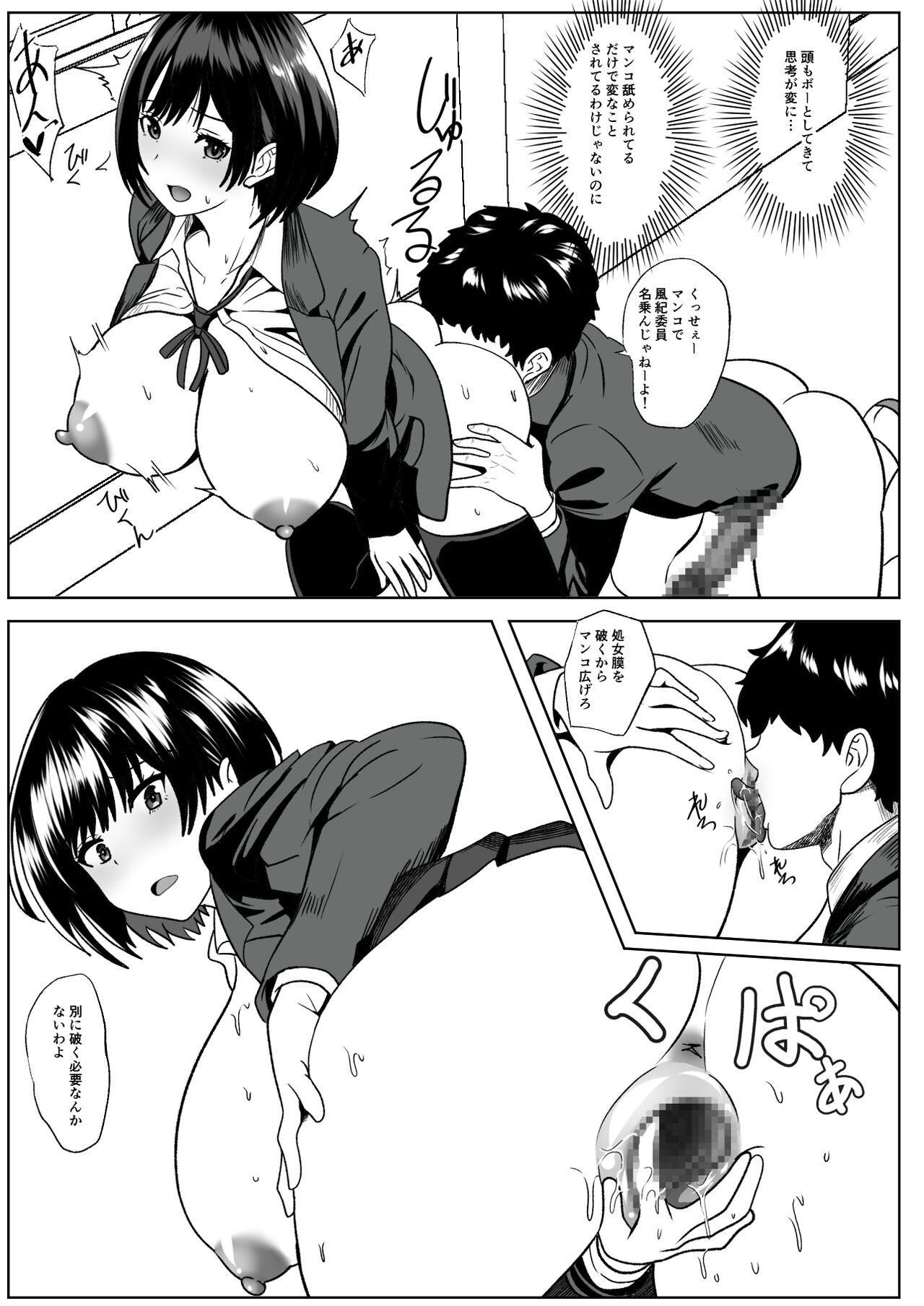 -Kankaku Shoushitsu- Kanojo wa Okasareterukoto ni Ki ga Tsukanai page 9 full