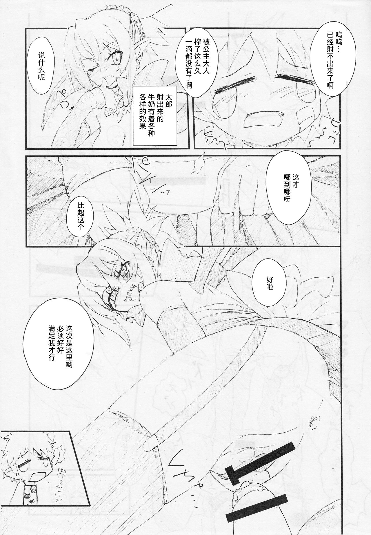 Genki ga Deru Gyuunyuu page 3 full