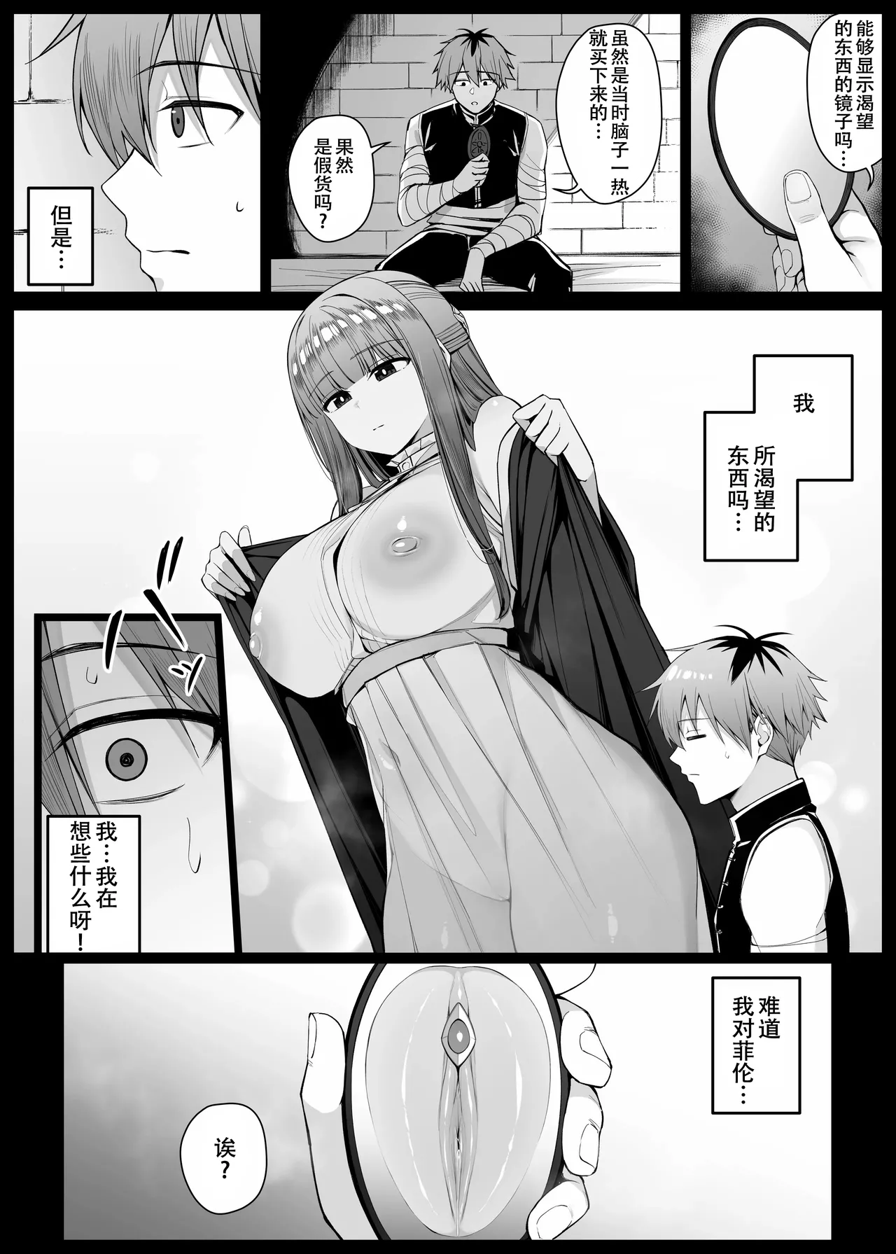 望むものが投影される鏡を手に入れたシュタルク EP9 page 1 full