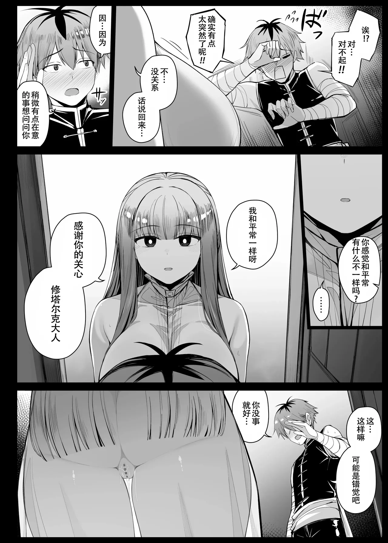 望むものが投影される鏡を手に入れたシュタルク EP9 page 4 full