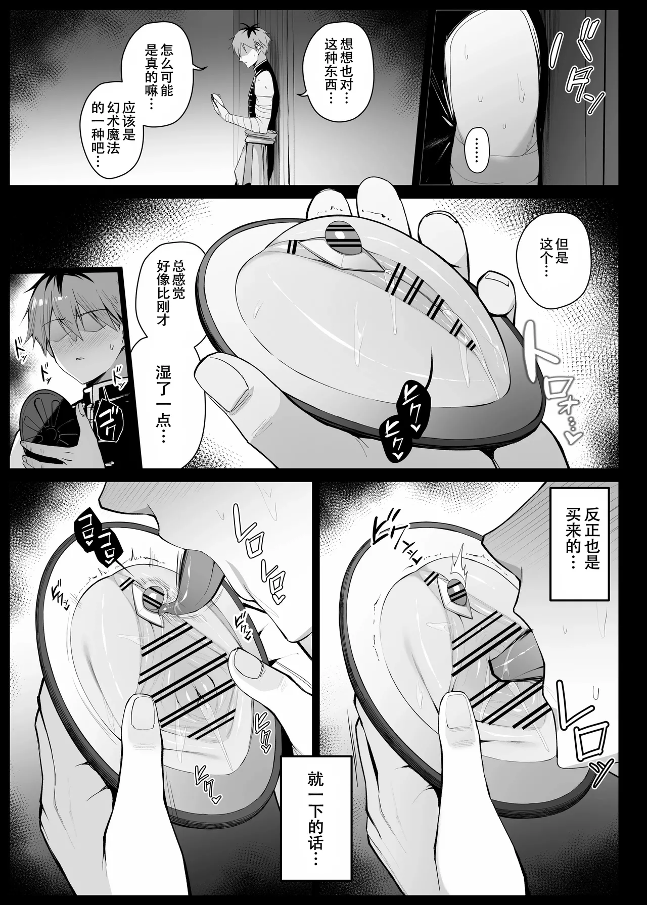 望むものが投影される鏡を手に入れたシュタルク EP9 page 5 full