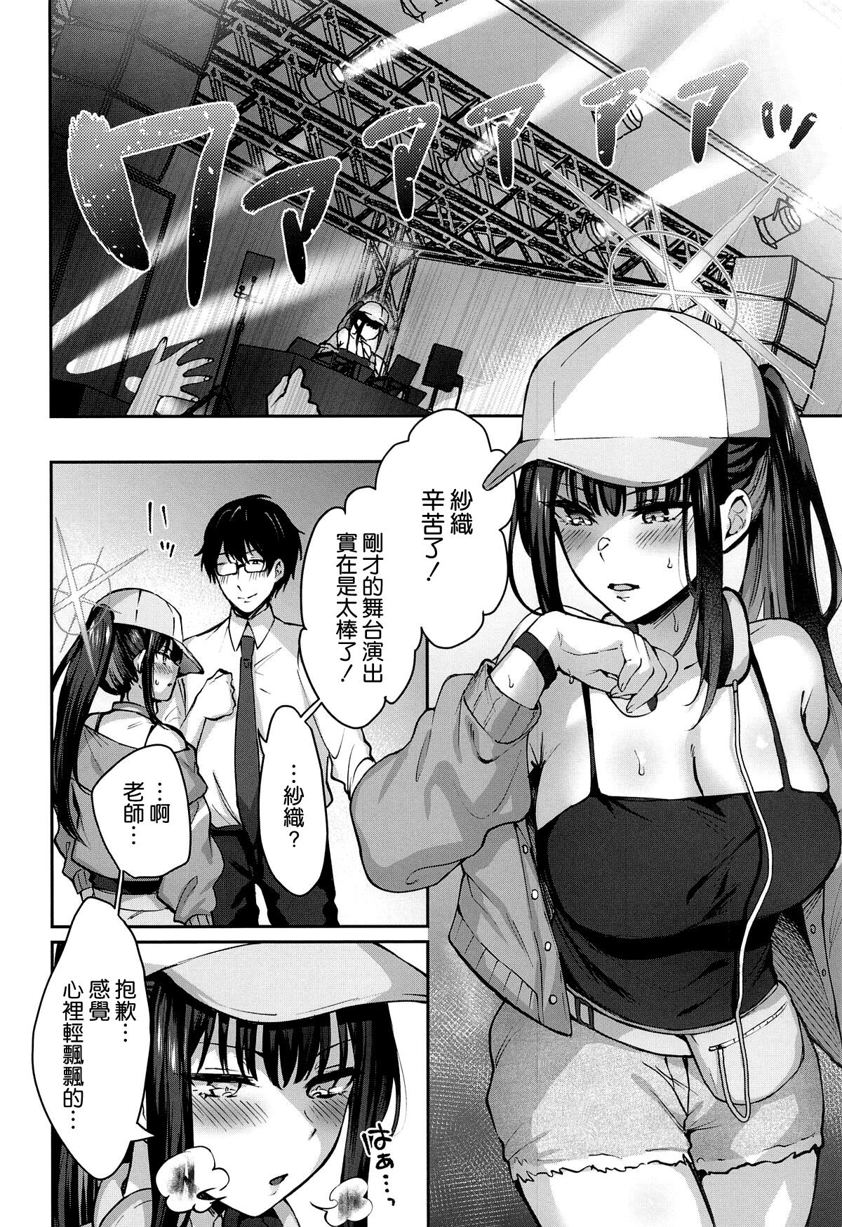 Saori Summer page 4 full