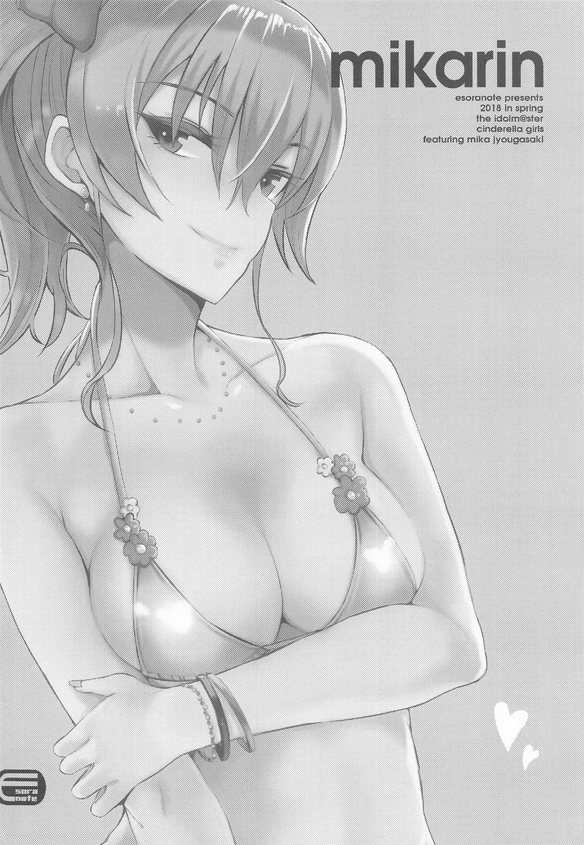 城ケ崎家と新田家まとめました page 3 full