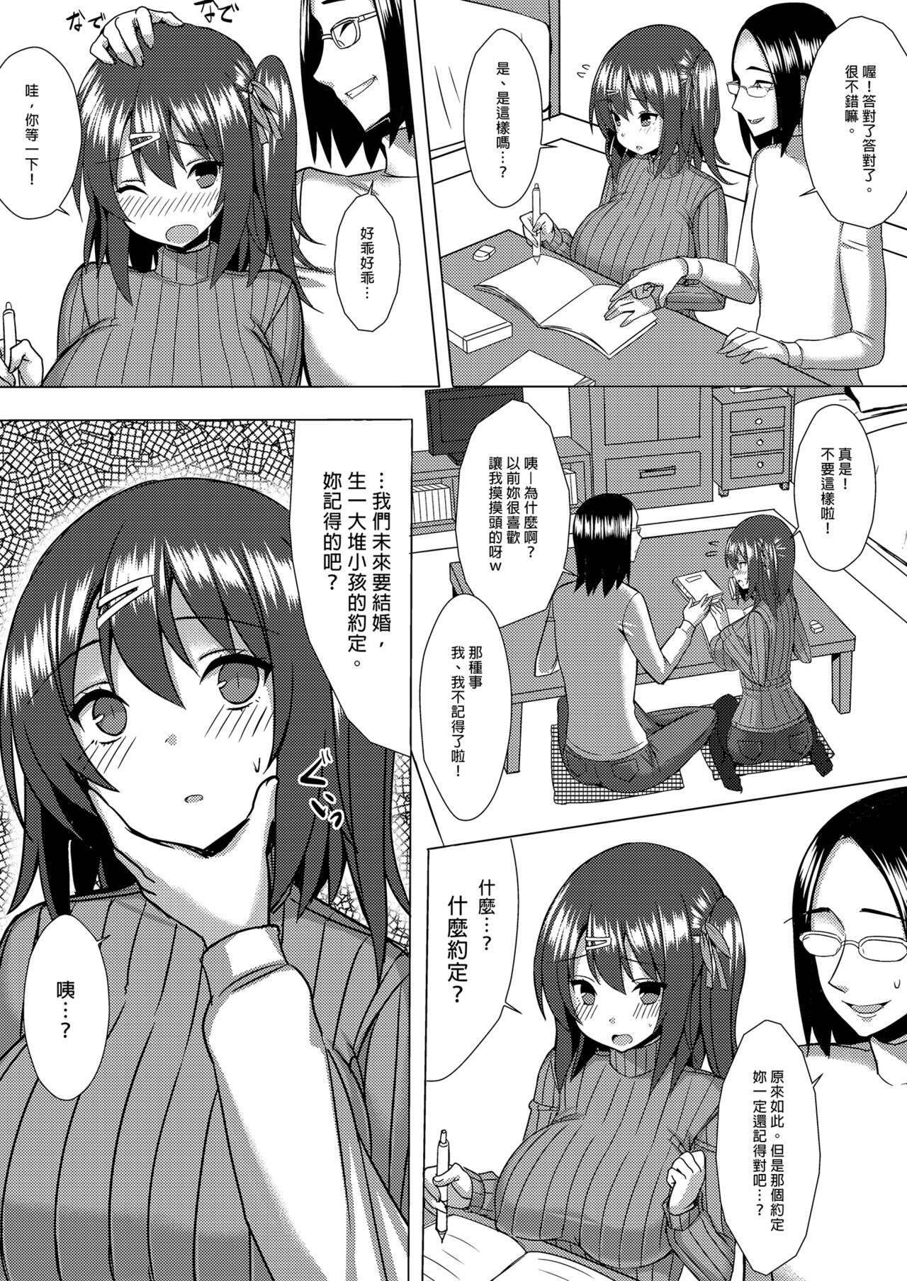 爆乳縦セタ娘とメチャクチャ子作りしたい本 page 5 full
