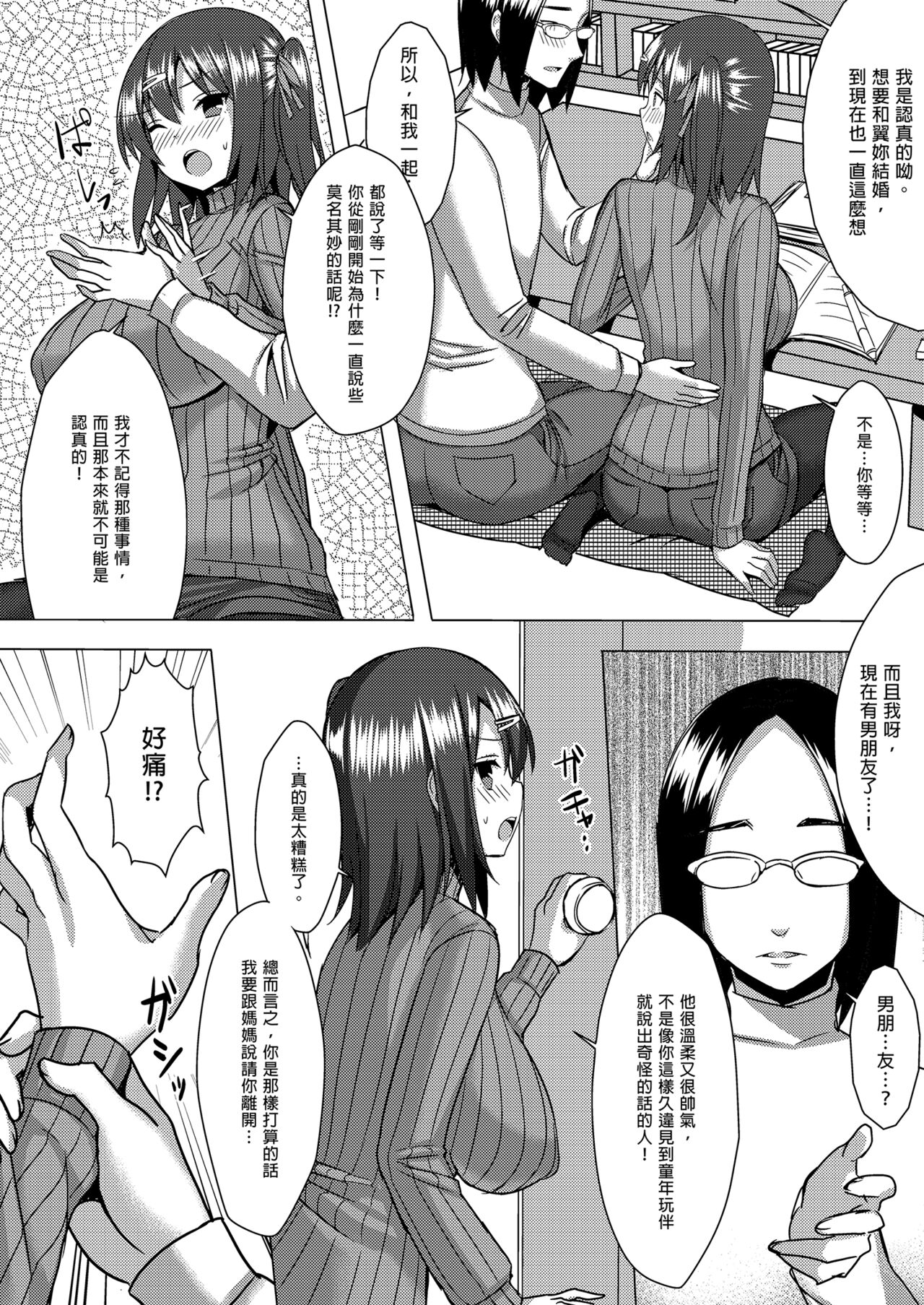 爆乳縦セタ娘とメチャクチャ子作りしたい本 page 6 full