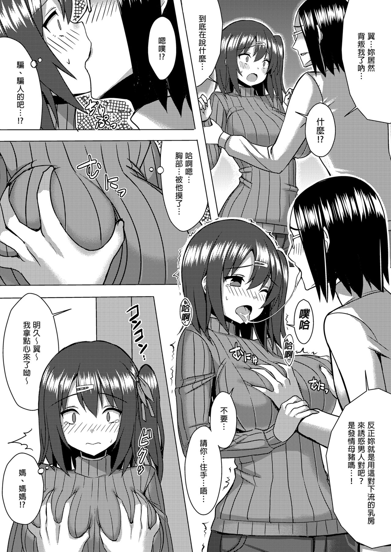 爆乳縦セタ娘とメチャクチャ子作りしたい本 page 7 full