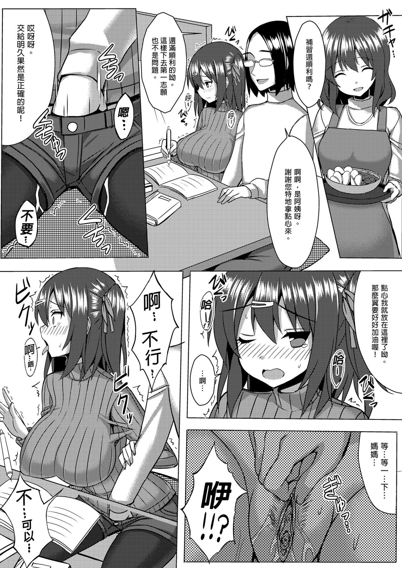 爆乳縦セタ娘とメチャクチャ子作りしたい本 page 8 full