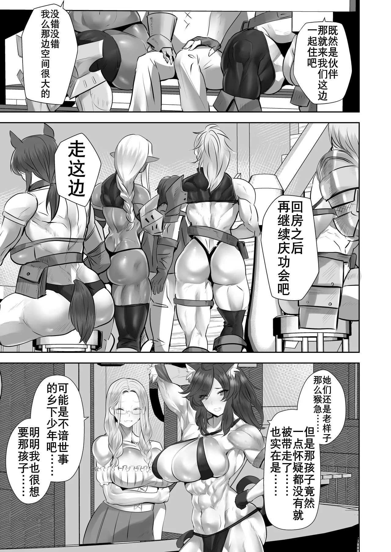 穿越性观念逆转异世界（K记翻译） page 10 full
