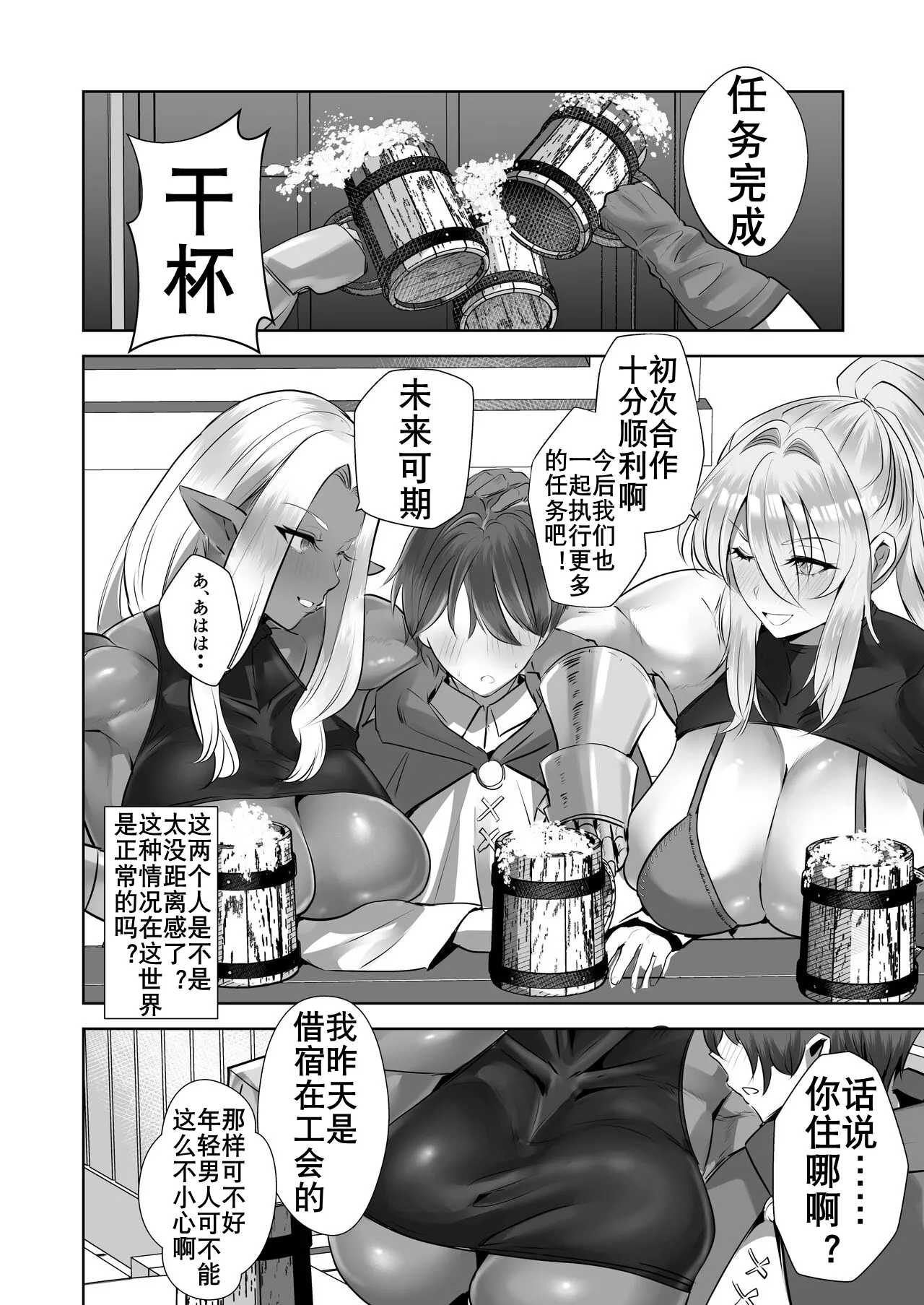 穿越性观念逆转异世界（K记翻译） page 9 full