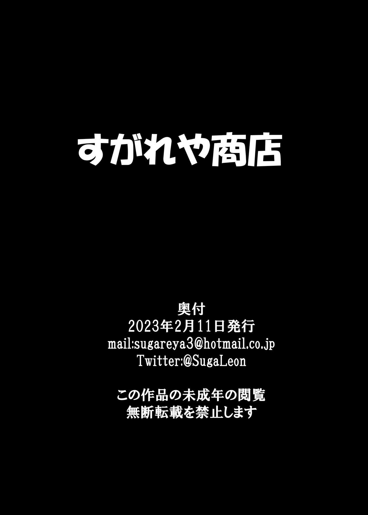 [Sugare ya shoten (sugareon) ] tai taimanin yo tokusei akumebimukeiji Hentai - Raw  14