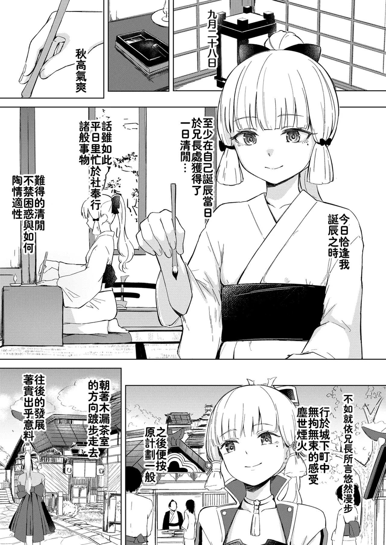 Shirasagi Nikki~Shirayuri no Himegimi~ page 2 full