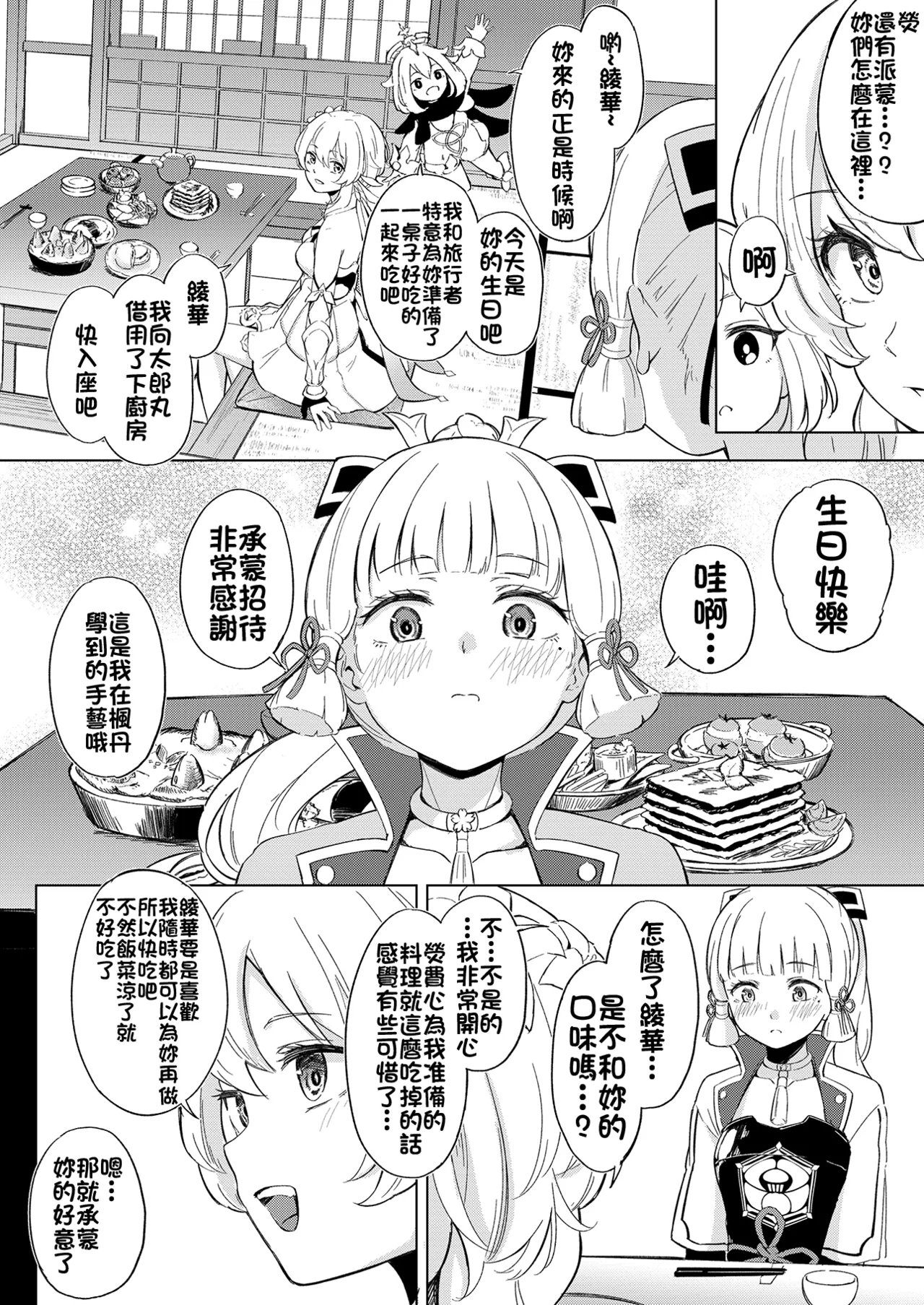Shirasagi Nikki~Shirayuri no Himegimi~ page 3 full