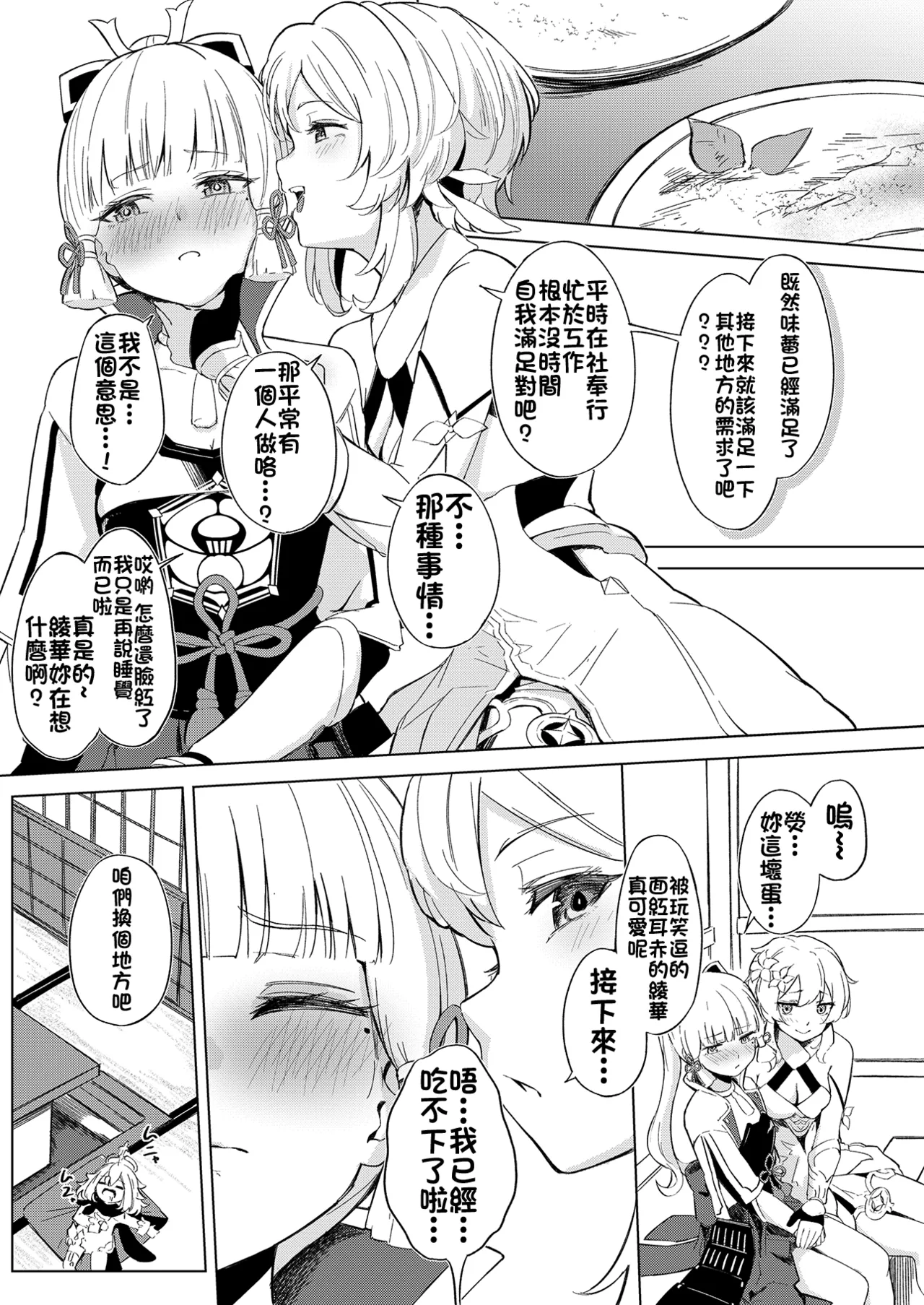 Shirasagi Nikki~Shirayuri no Himegimi~ page 4 full