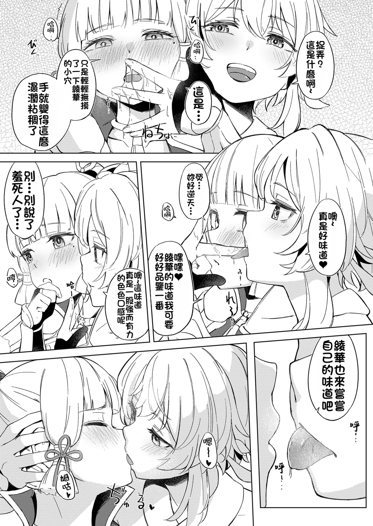 Shirasagi Nikki~Shirayuri no Himegimi~ page 8 full