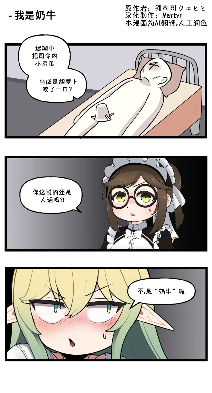 LastOrigin 最后的起源 LO官方漫画个人汉化合集（01.27 - 06.09更新） page 7 full