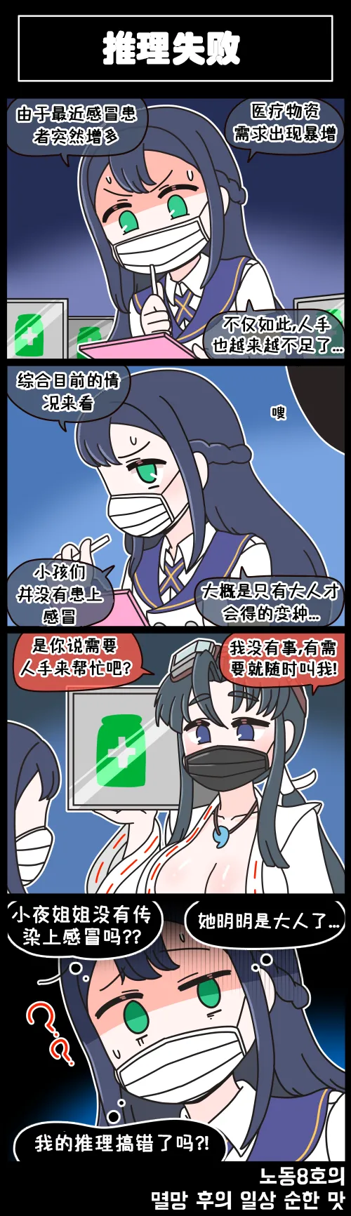 LastOrigin 最后的起源 LO官方漫画个人汉化合集（01.27 - 06.09更新） page 9 full