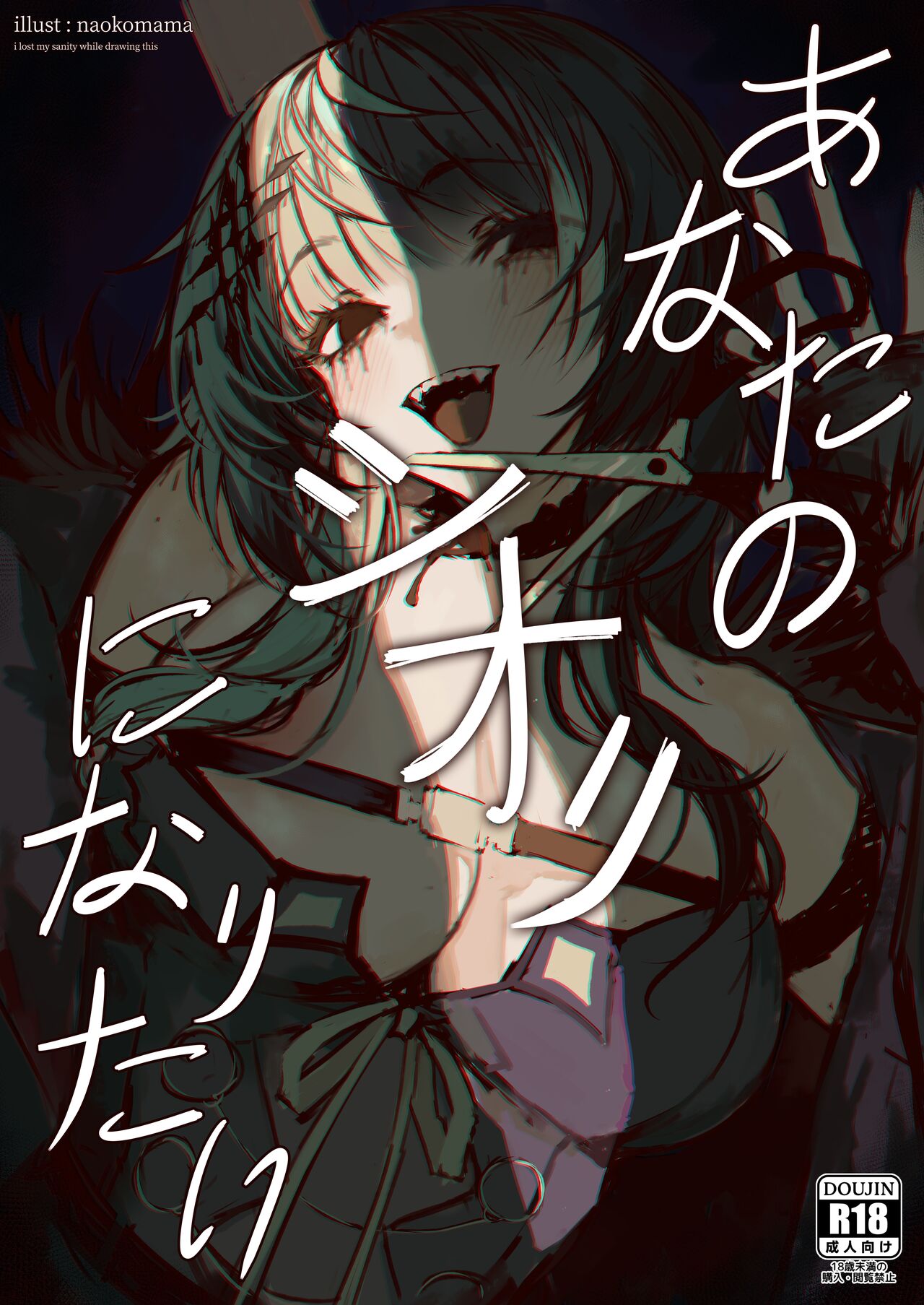 Anata no Shiori ni Naritai - I Just Want To Be Your Shiori page 1 full