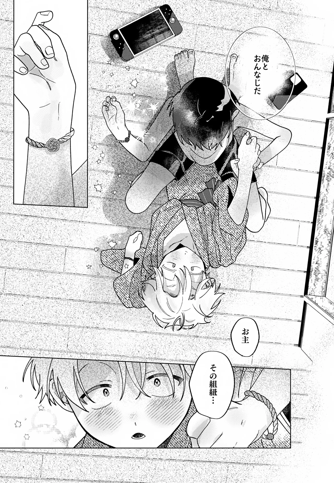 Tsumuida Ito no Sono Saki e: Tensei-hen page 6 full