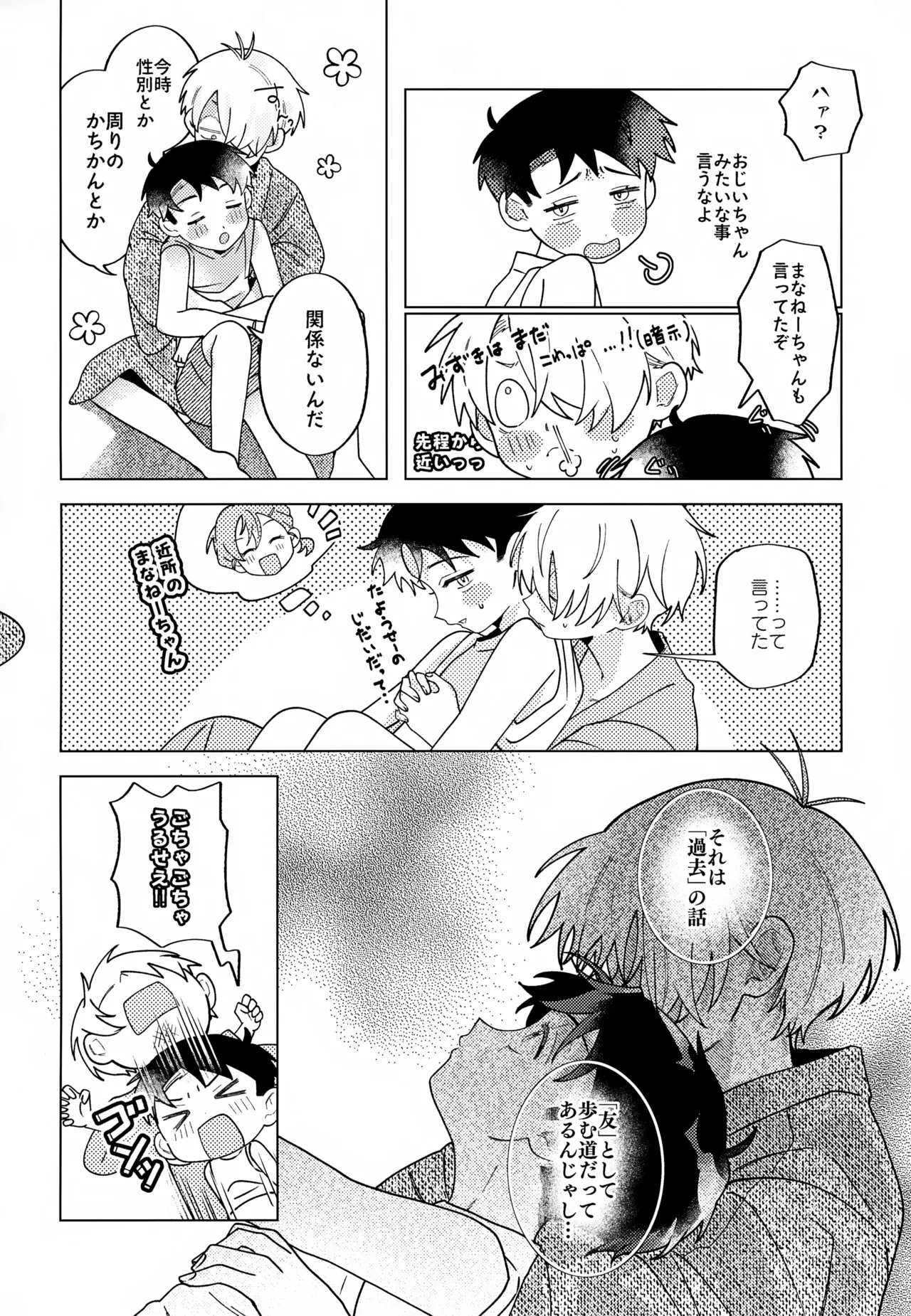 Tsumuida Ito no Sono Saki e: Tensei-hen page 9 full