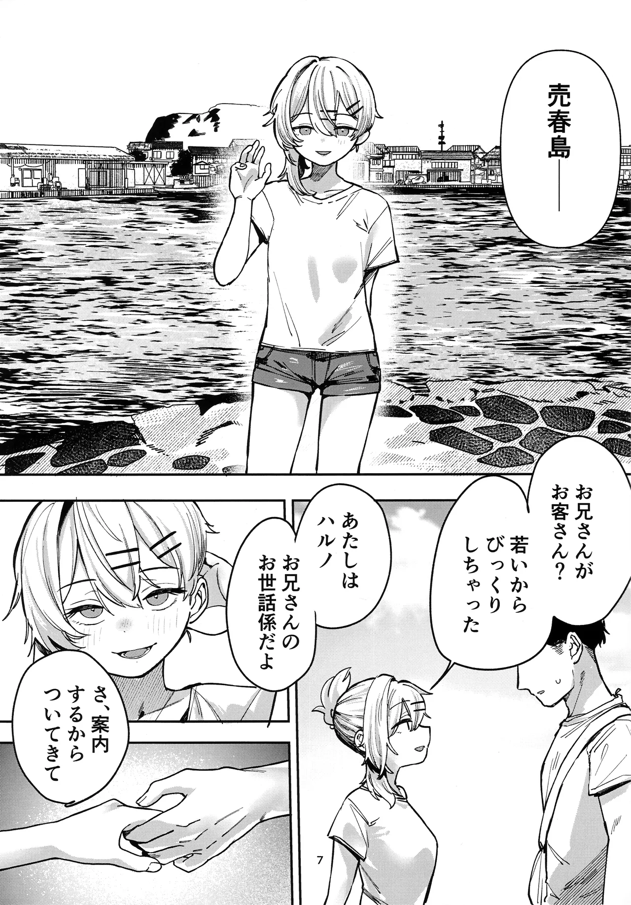 Shoujo Baishun Jima Zenpen - Girl Prostitution Island page 6 full