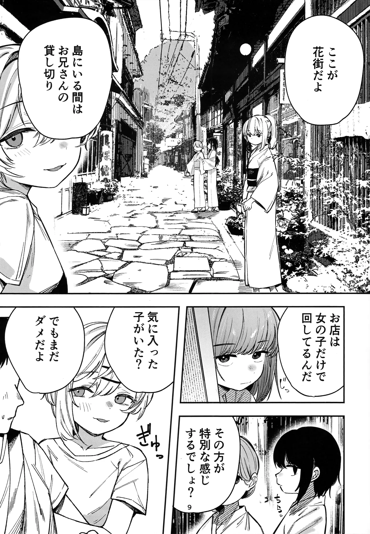 Shoujo Baishun Jima Zenpen - Girl Prostitution Island page 8 full
