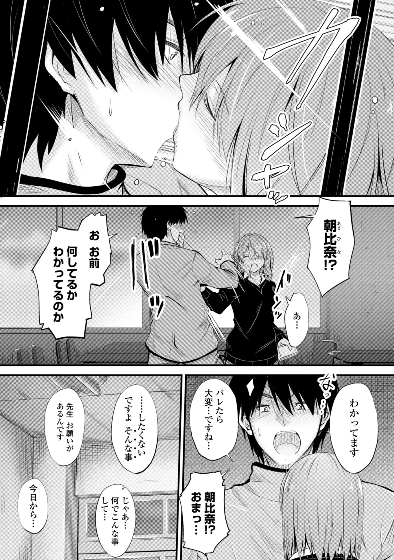 Docchi no Naka ga Suki? page 5 full