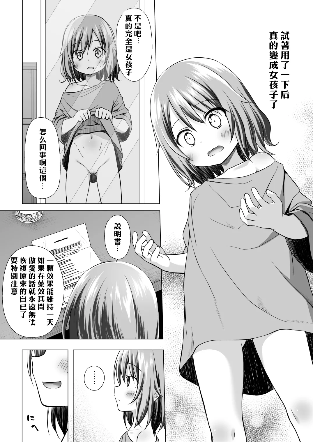 Tsuitenai Shoujo III page 7 full