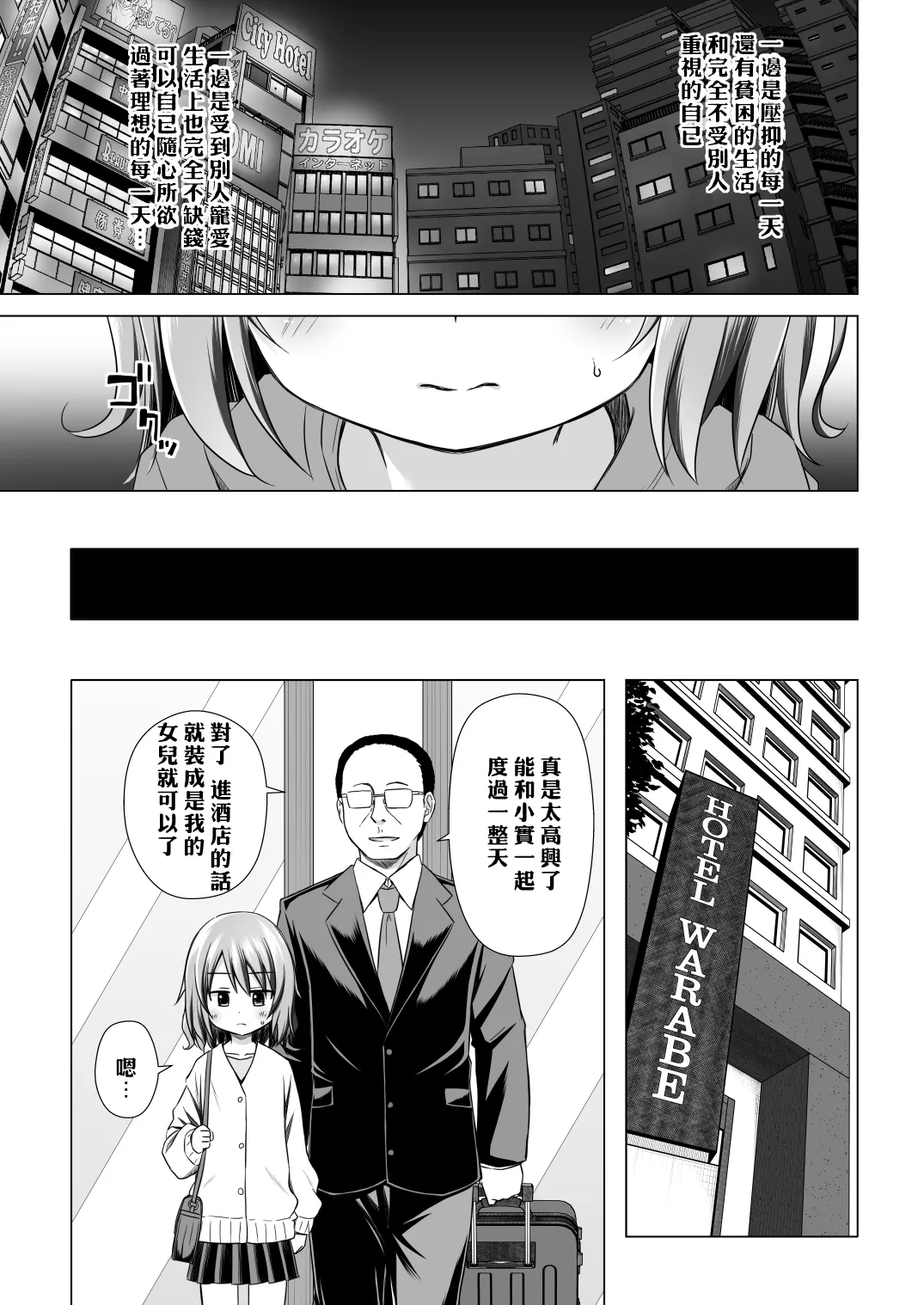 Tsuitenai Shoujo III page 9 full