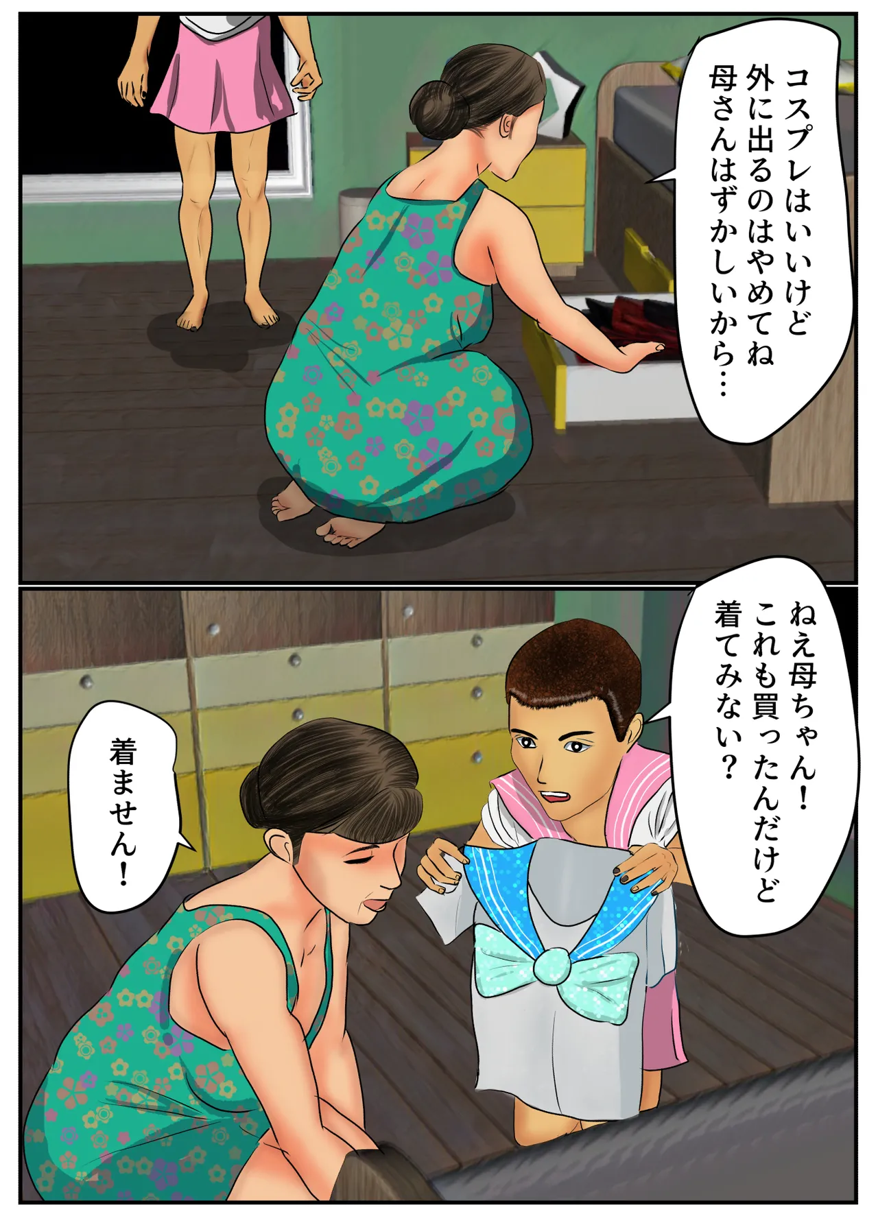Kosupuremama To | With Cosplay Mom page 9 full