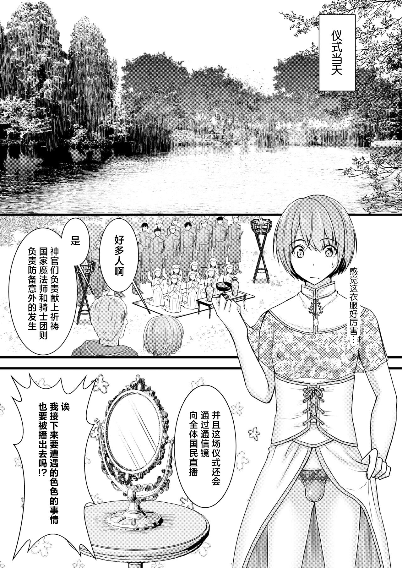Isekai Teni Shitara Otoko nanoni Seijo ni Sarete Shokushu to Koubi Suru Koto ni!? 1 page 10 full