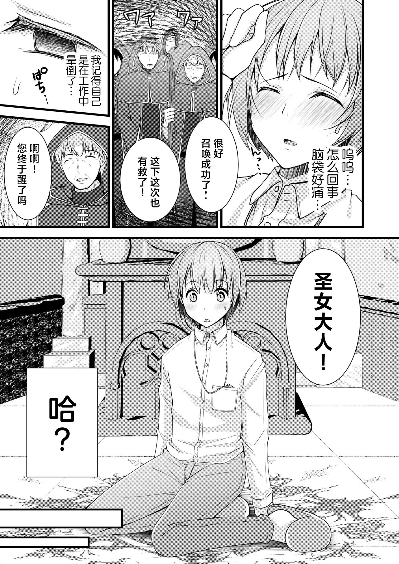 Isekai Teni Shitara Otoko nanoni Seijo ni Sarete Shokushu to Koubi Suru Koto ni!? 1 page 3 full