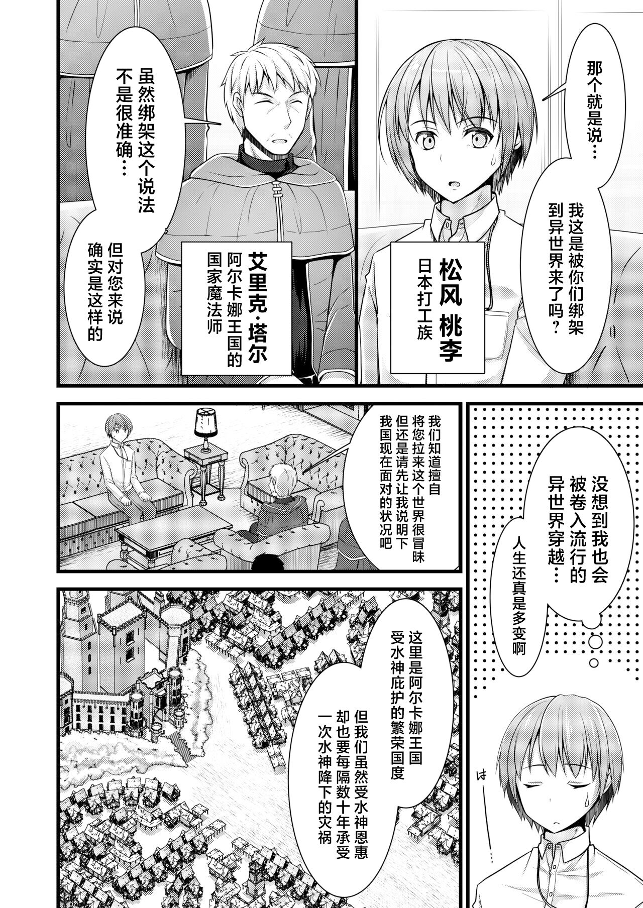 Isekai Teni Shitara Otoko nanoni Seijo ni Sarete Shokushu to Koubi Suru Koto ni!? 1 page 4 full
