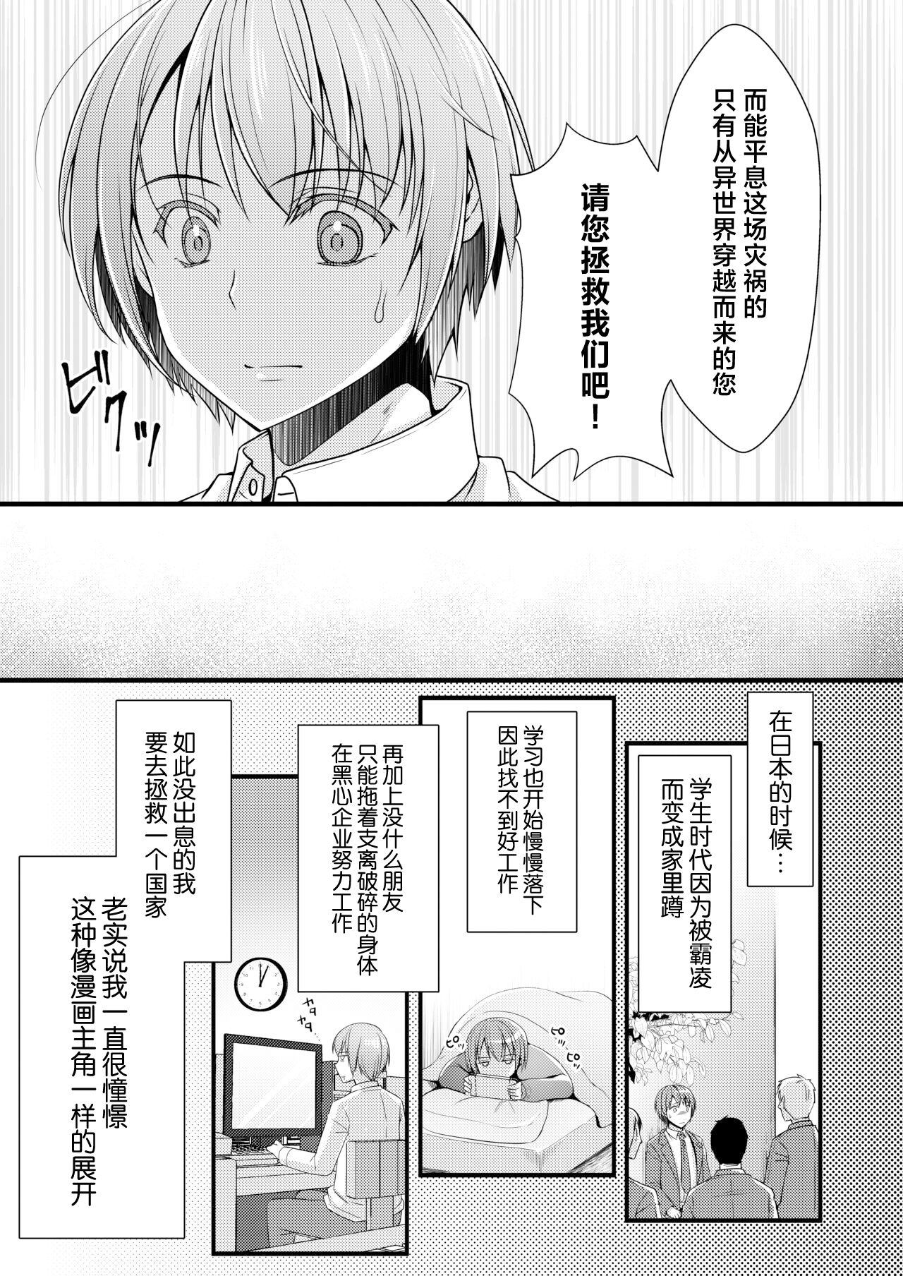Isekai Teni Shitara Otoko nanoni Seijo ni Sarete Shokushu to Koubi Suru Koto ni!? 1 page 5 full