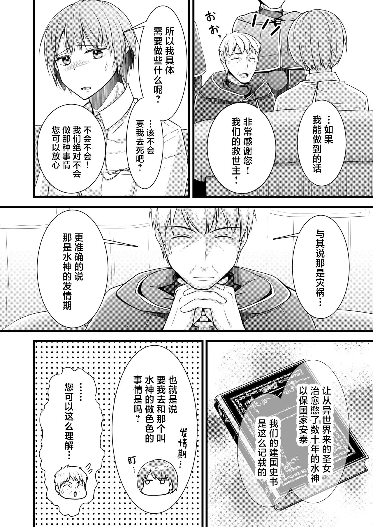 Isekai Teni Shitara Otoko nanoni Seijo ni Sarete Shokushu to Koubi Suru Koto ni!? 1 page 6 full