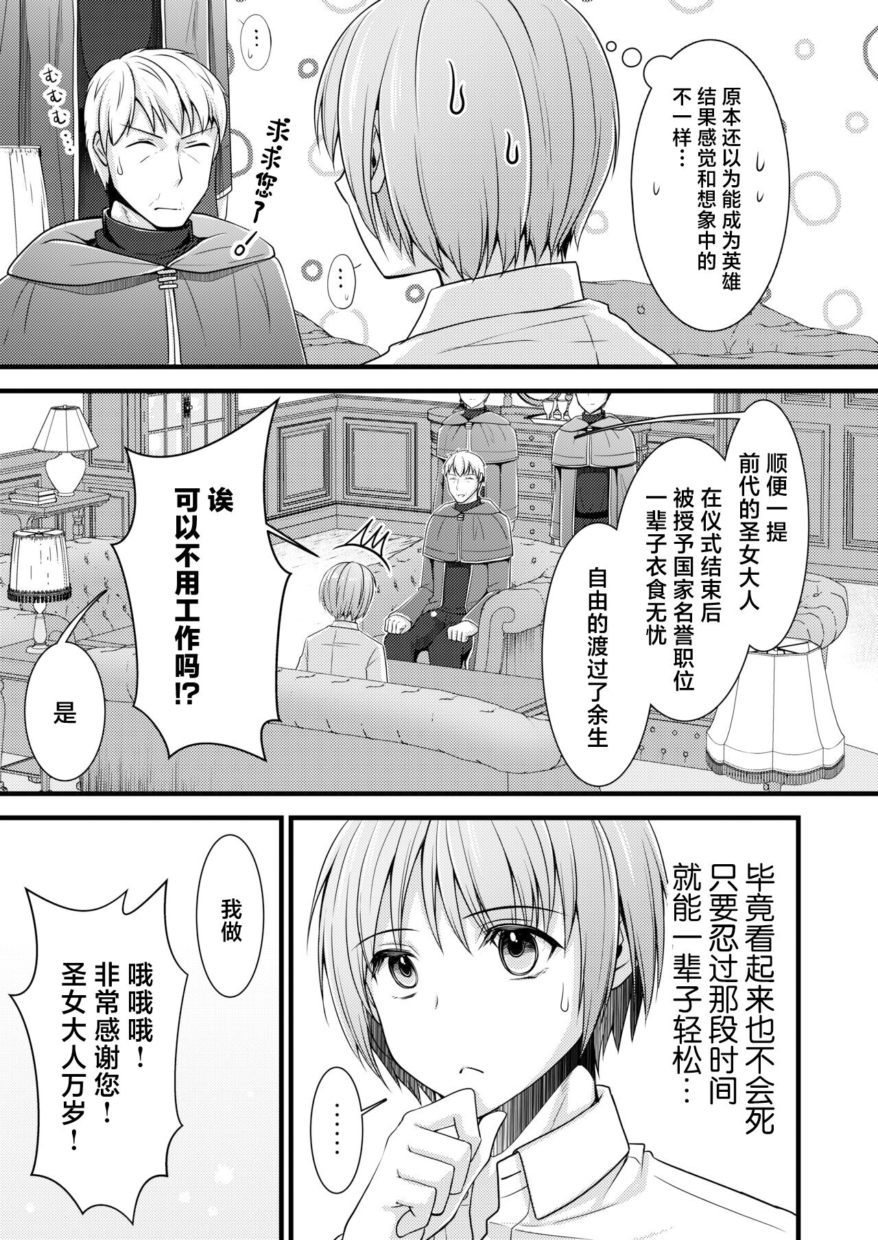 Isekai Teni Shitara Otoko nanoni Seijo ni Sarete Shokushu to Koubi Suru Koto ni!? 1 page 7 full