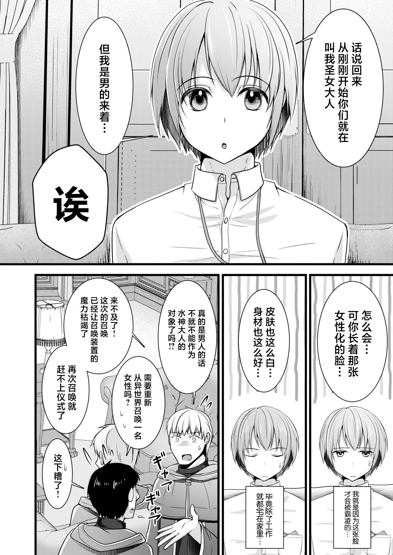 Isekai Teni Shitara Otoko nanoni Seijo ni Sarete Shokushu to Koubi Suru Koto ni!? 1 page 8 full