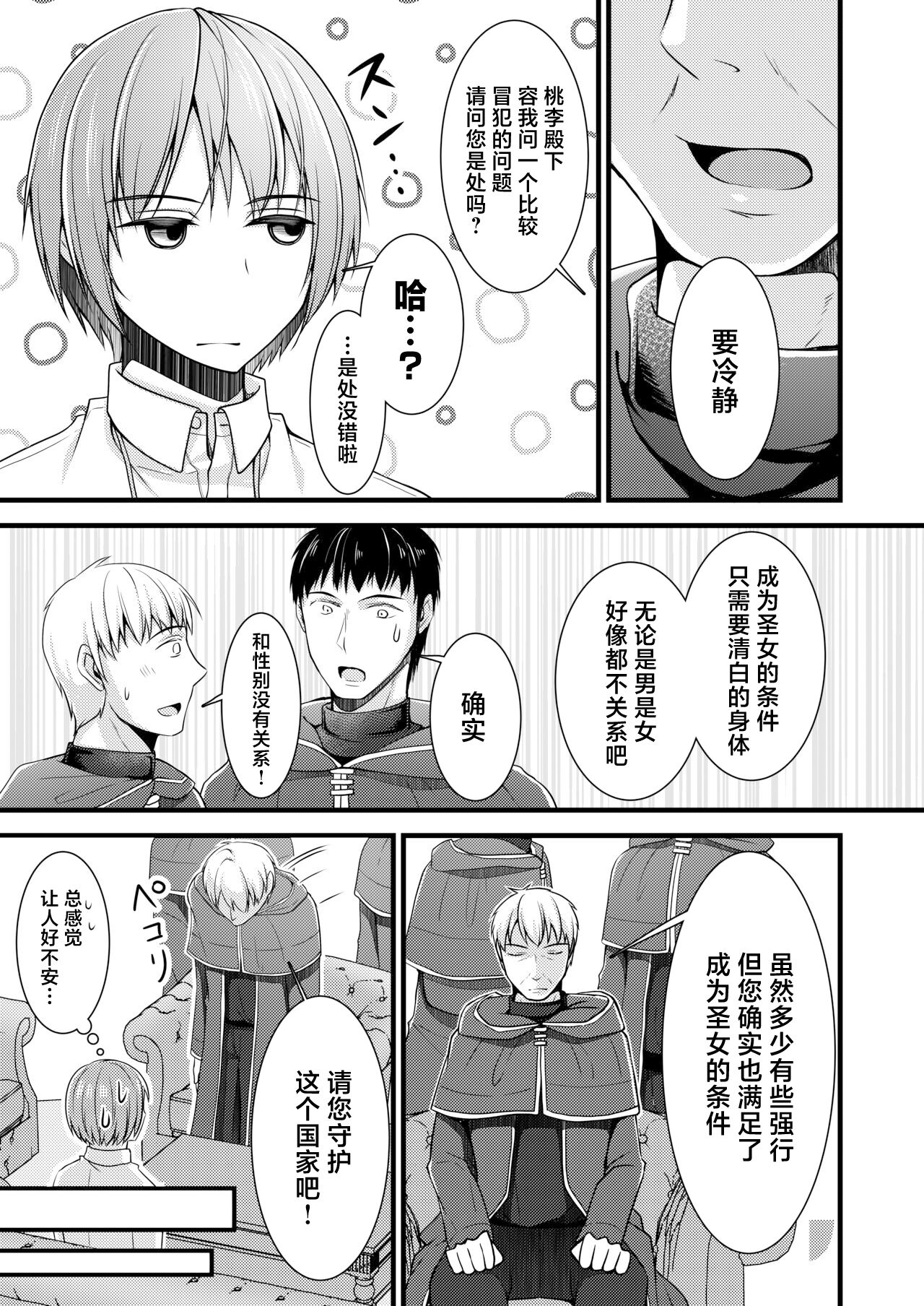 Isekai Teni Shitara Otoko nanoni Seijo ni Sarete Shokushu to Koubi Suru Koto ni!? 1 page 9 full