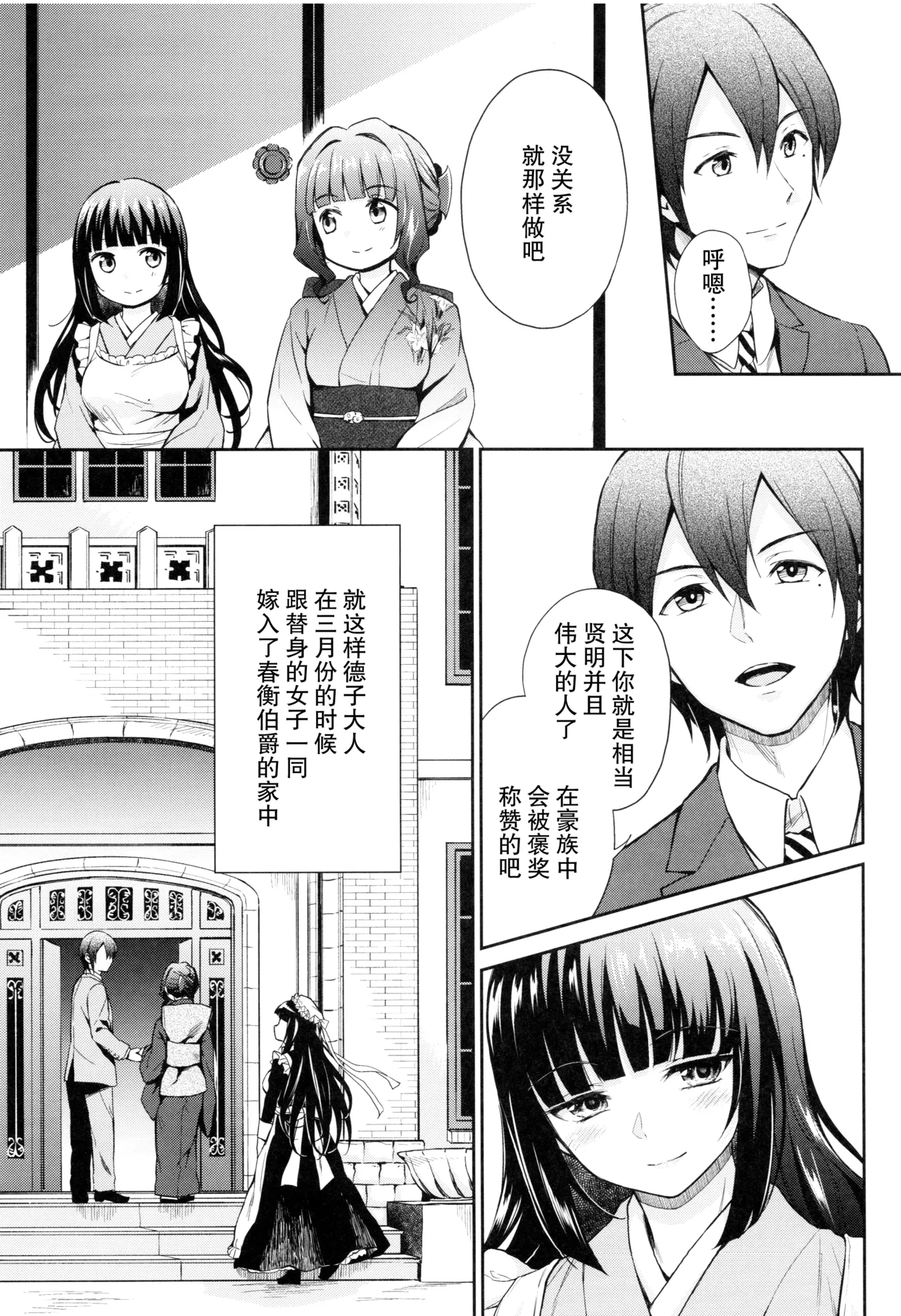 Haruhira Hakushaku-ke no Jijou Meiji Kouki Hen  | 春衡伯爵家の事情 明治後期篇 page 8 full