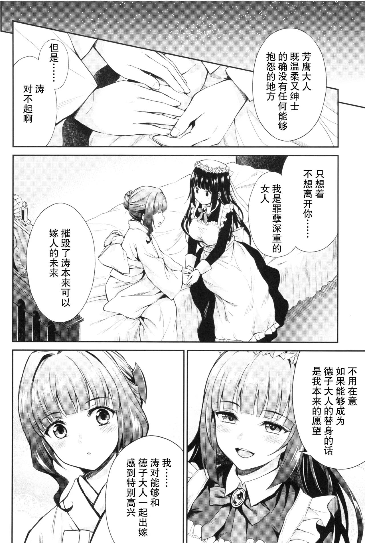Haruhira Hakushaku-ke no Jijou Meiji Kouki Hen  | 春衡伯爵家の事情 明治後期篇 page 9 full