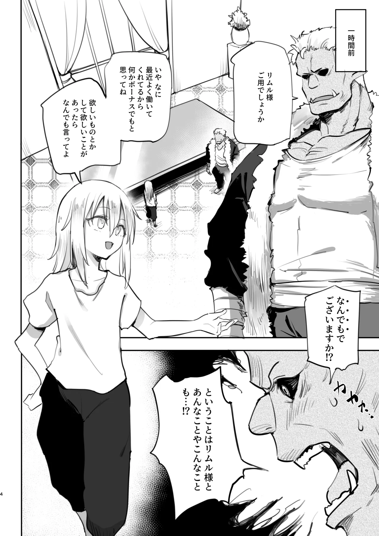 Sei Tenkan Shitara Mesu Ochishita Ken page 4 full