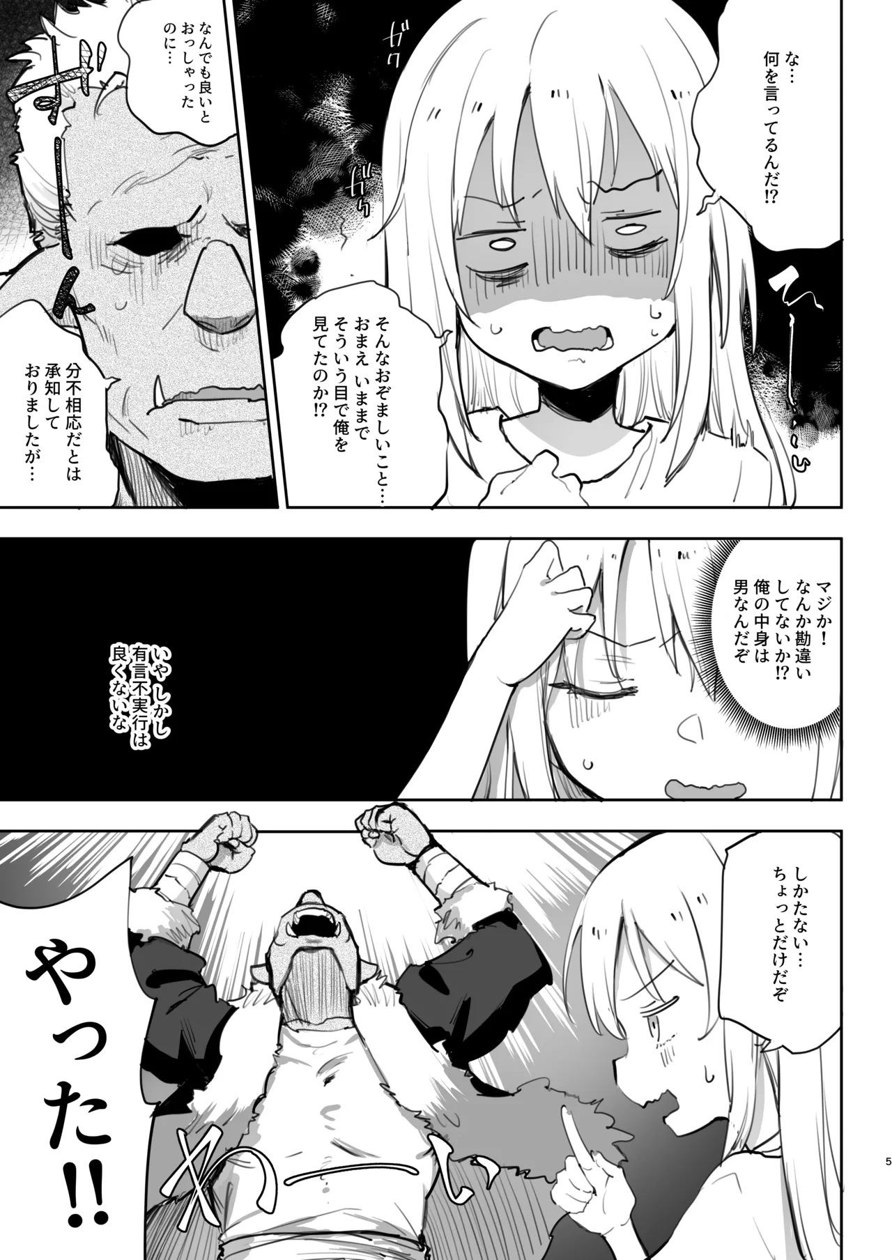 Sei Tenkan Shitara Mesu Ochishita Ken page 5 full