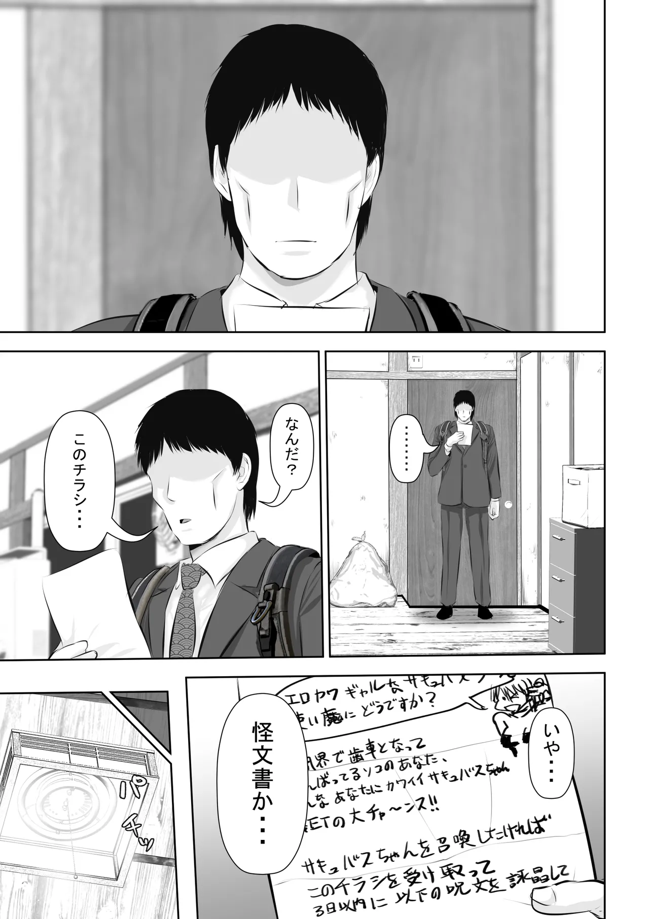 エロカワギャルなサキュバスちゃん使い魔にどうですか？ page 4 full