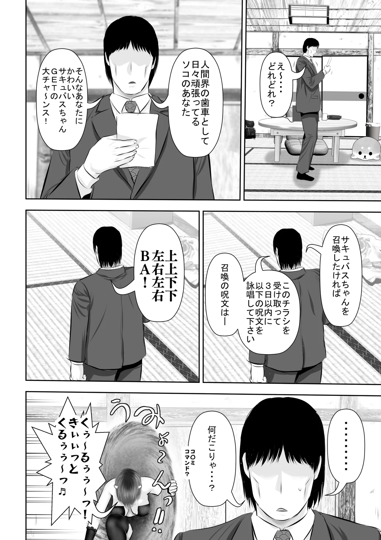 エロカワギャルなサキュバスちゃん使い魔にどうですか？ page 5 full