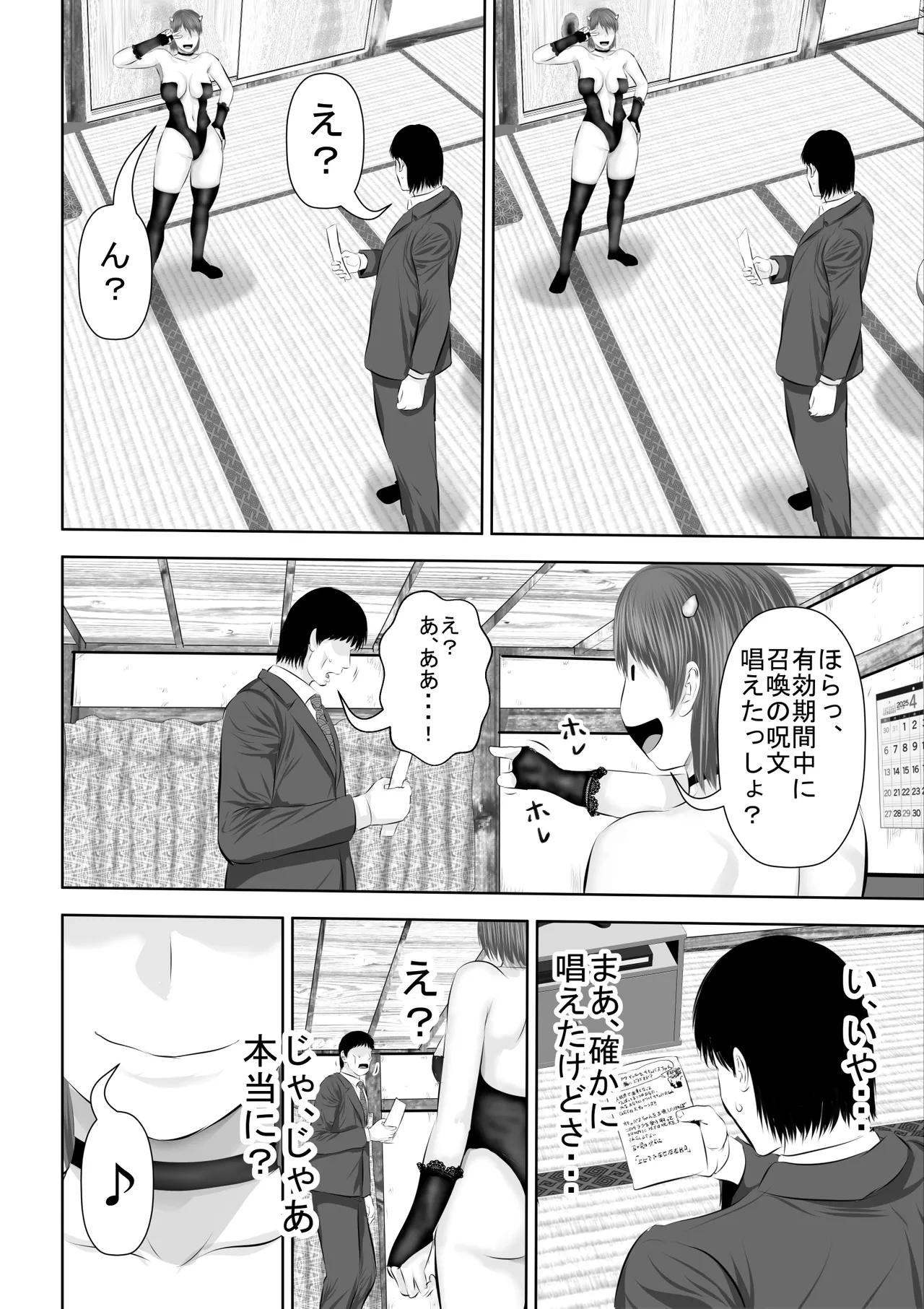 エロカワギャルなサキュバスちゃん使い魔にどうですか？ page 7 full