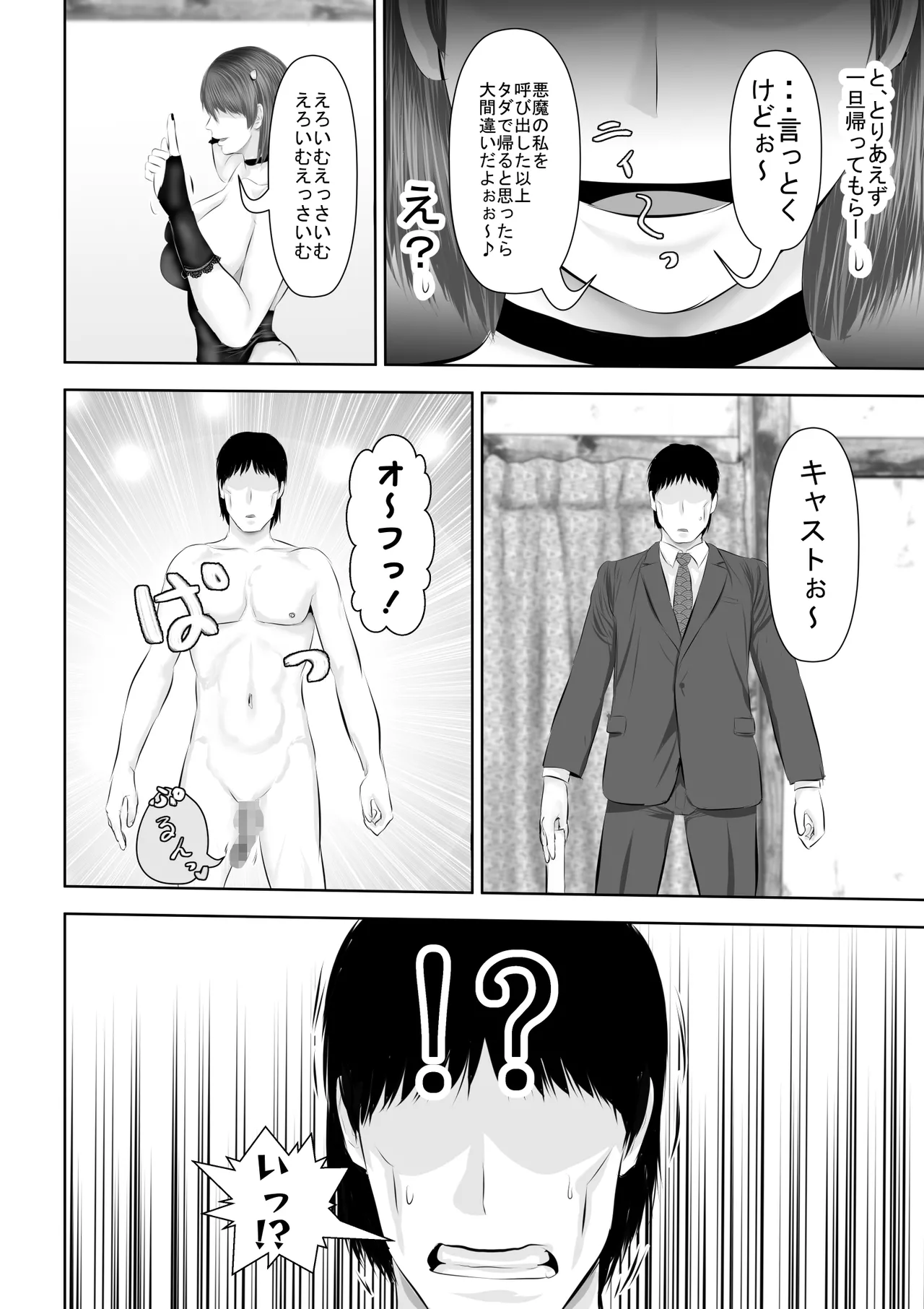 エロカワギャルなサキュバスちゃん使い魔にどうですか？ page 9 full