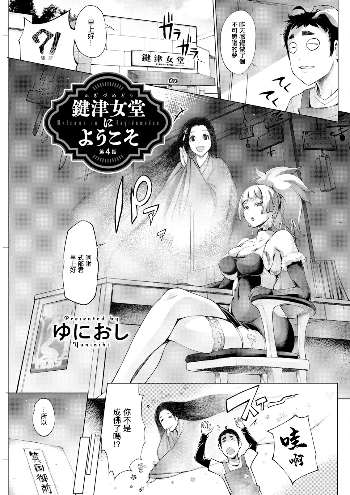鍵津女堂にようこそ 第4話。 page 1 full