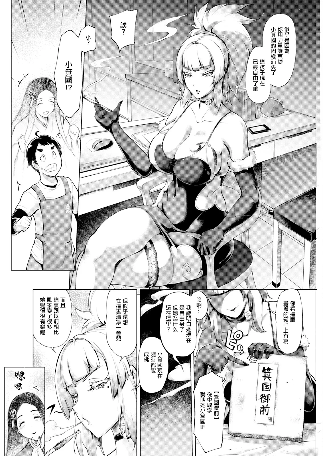 鍵津女堂にようこそ 第4話。 page 2 full