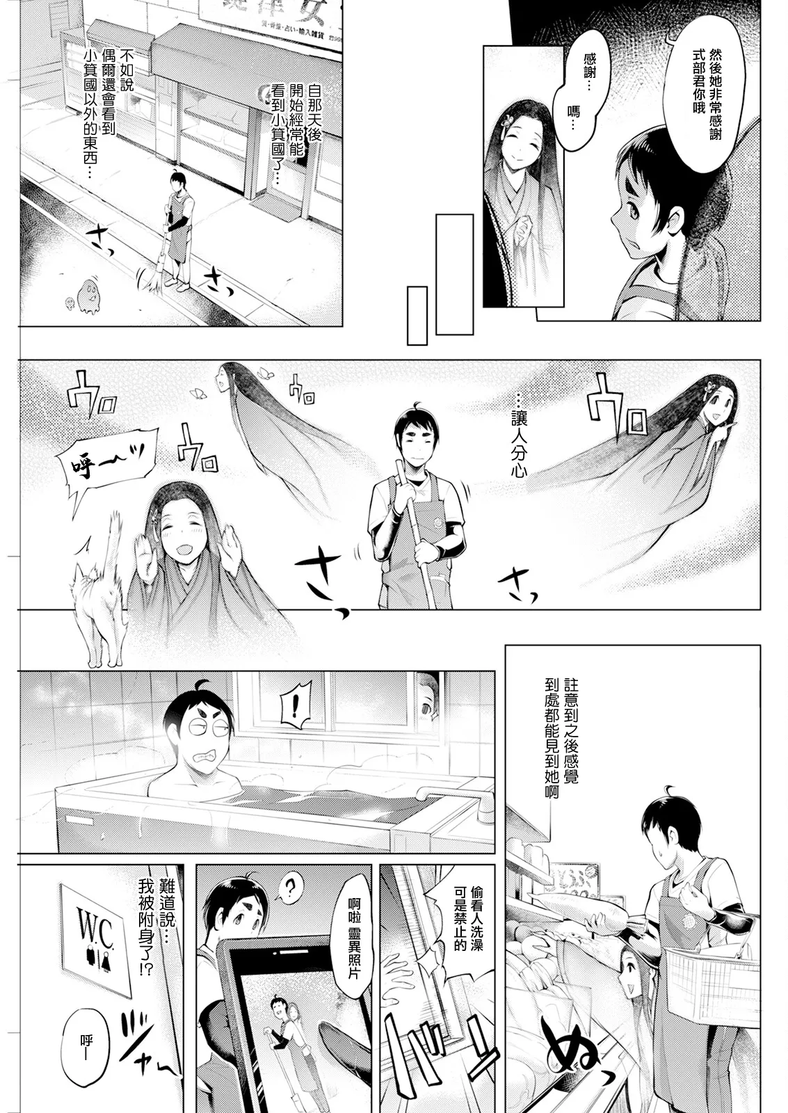 鍵津女堂にようこそ 第4話。 page 3 full