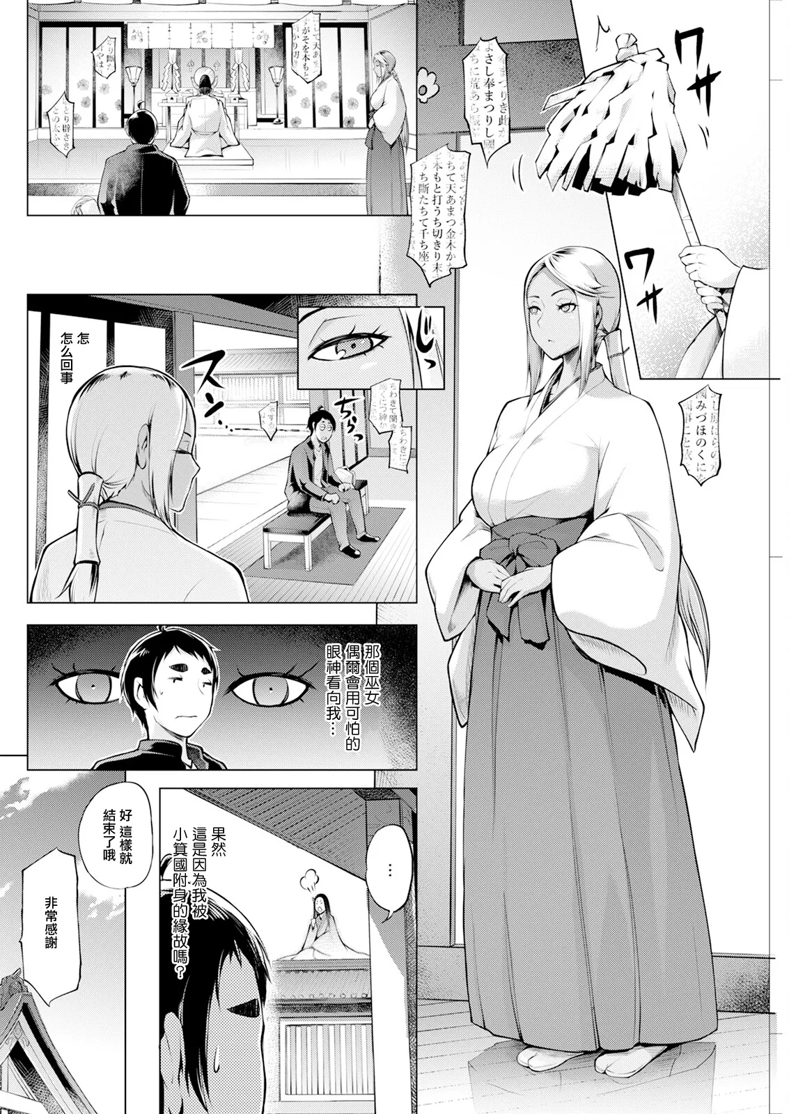 鍵津女堂にようこそ 第4話。 page 6 full